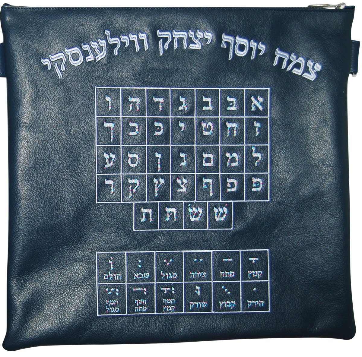 Alef Bais chart Tallis and Tefillin bag - Simcha Couture